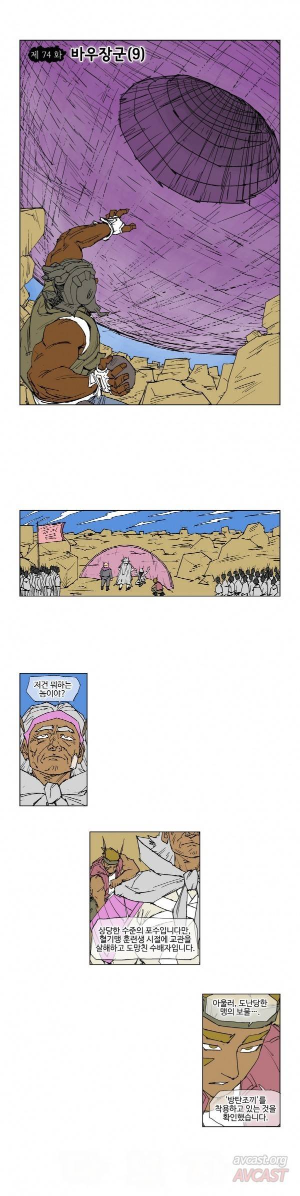 호박장군 74화 1