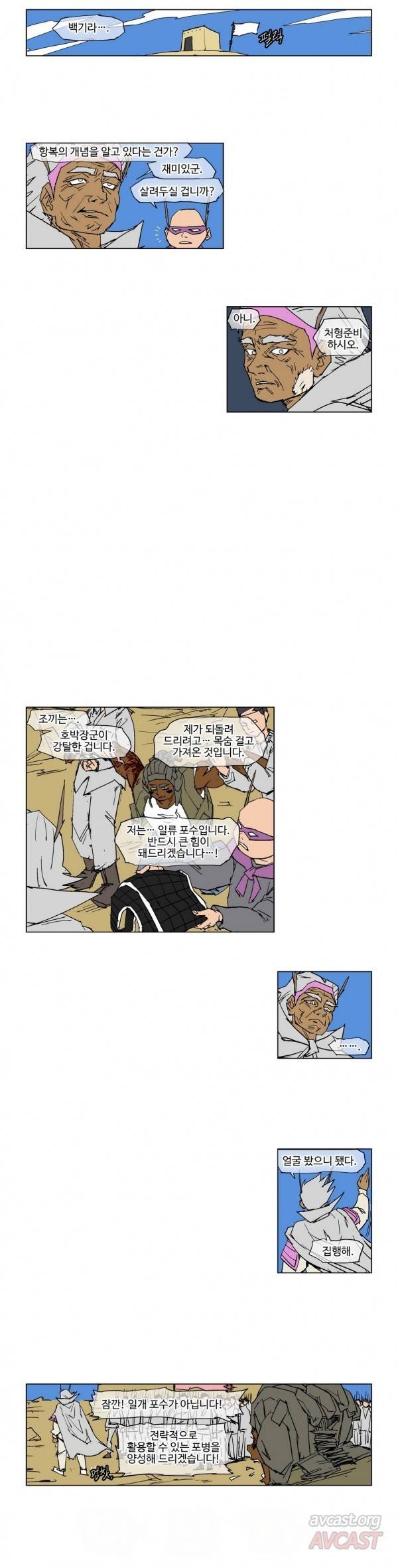 호박장군 74화 2