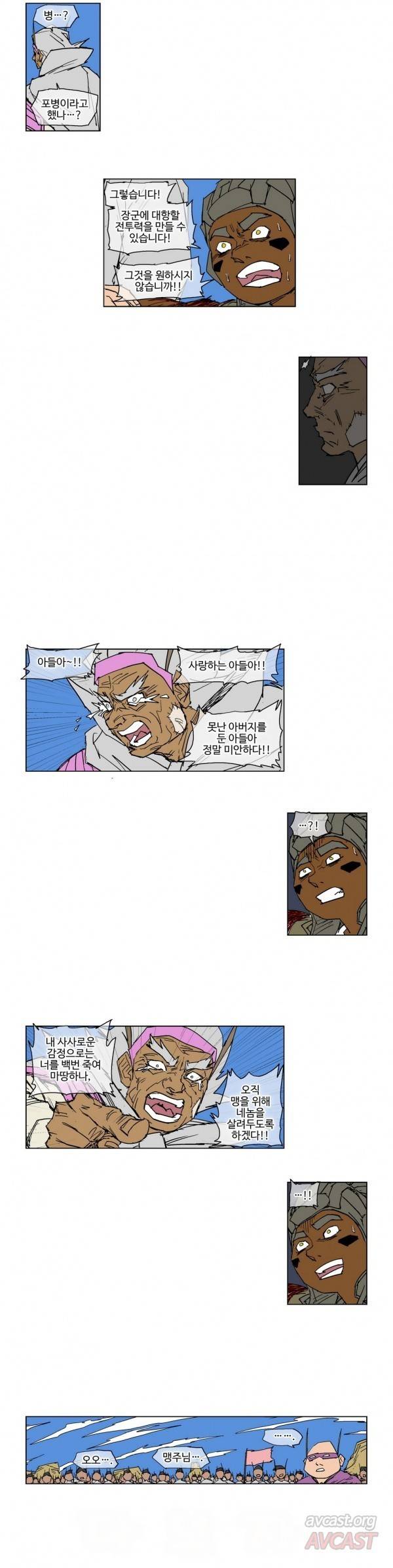 호박장군 74화 3