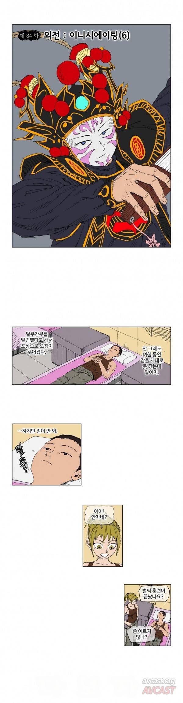 호박장군 84화 1