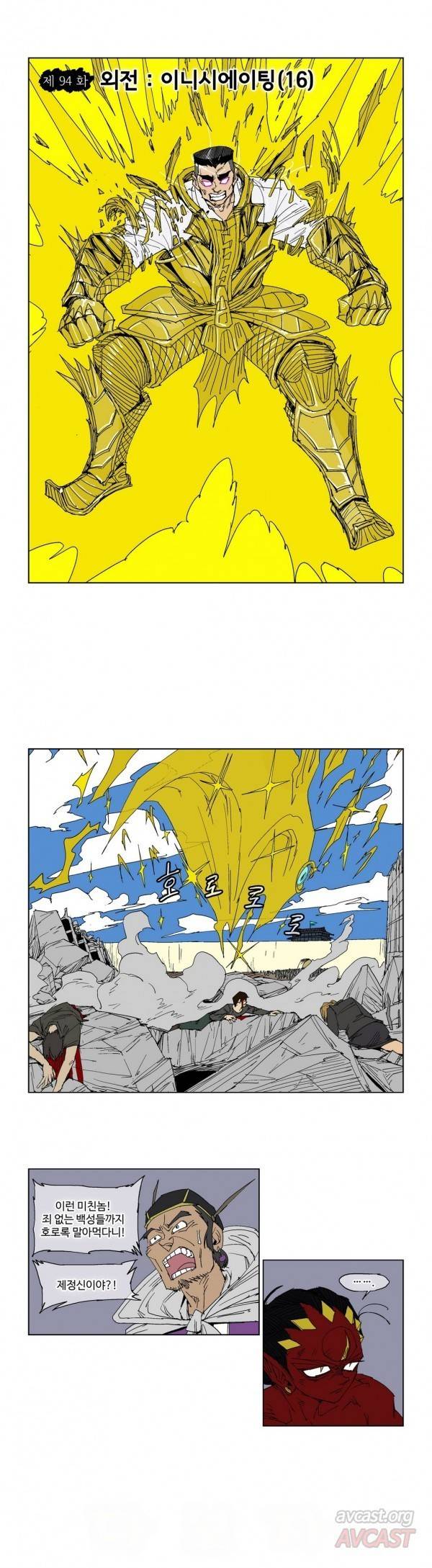 호박장군 94화 1
