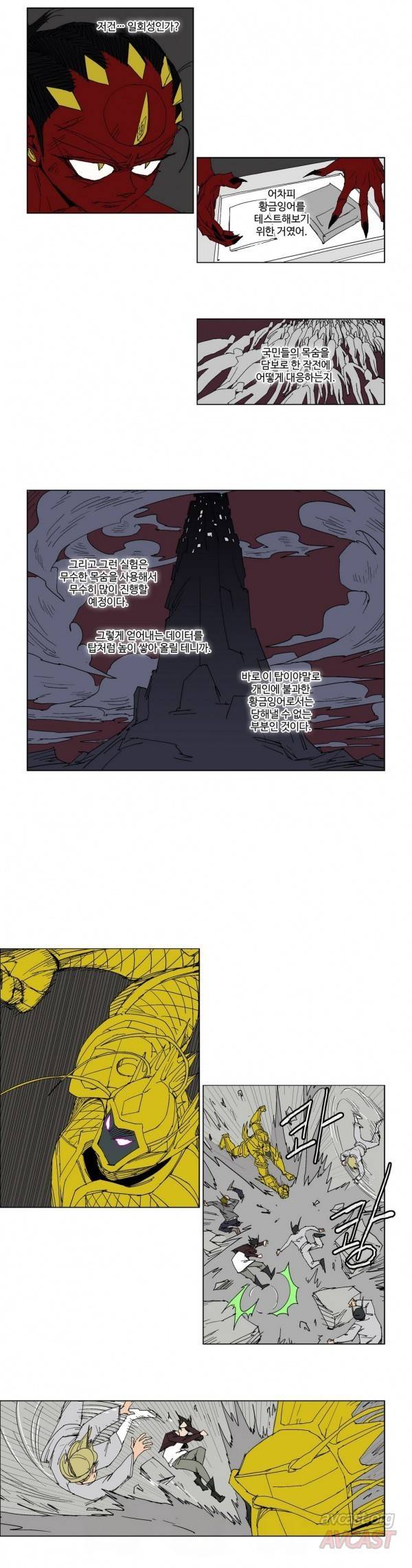 호박장군 94화 2