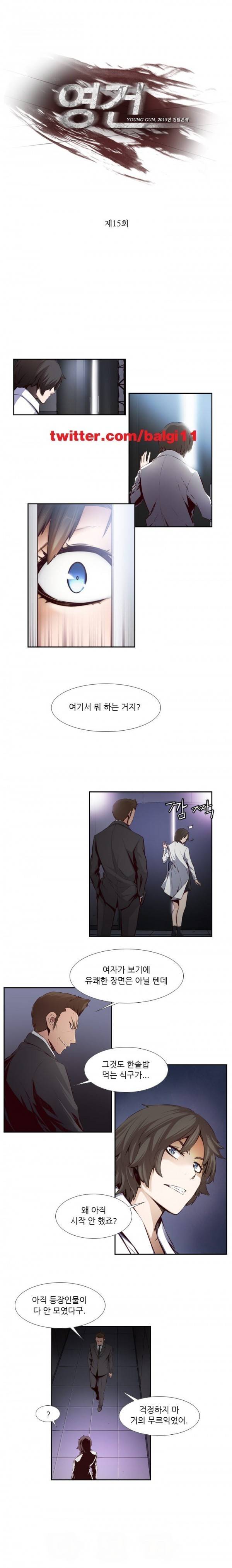 영건 15화 1