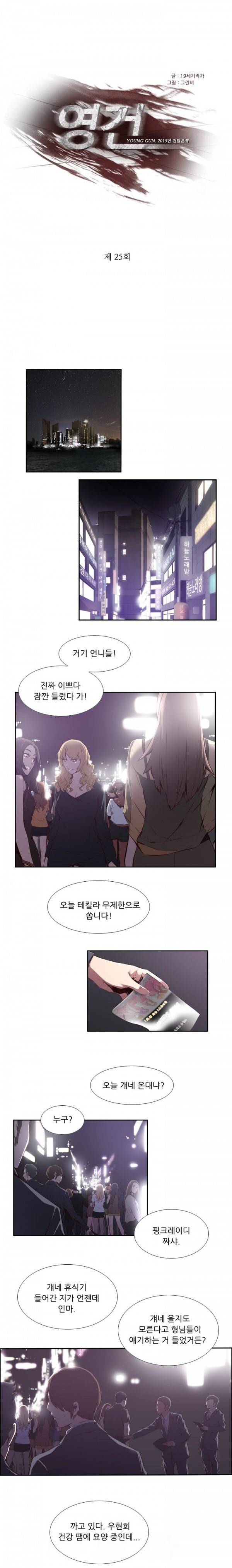 영건 25화 1