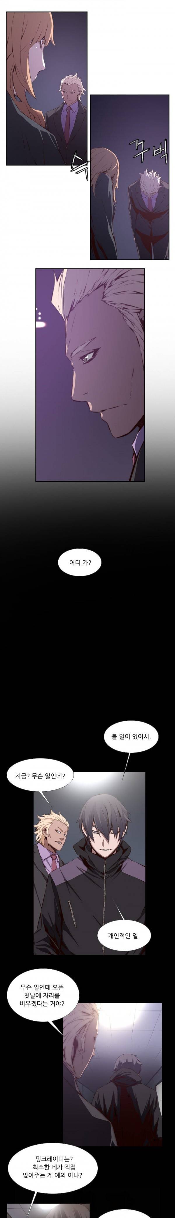 영건 25화 3