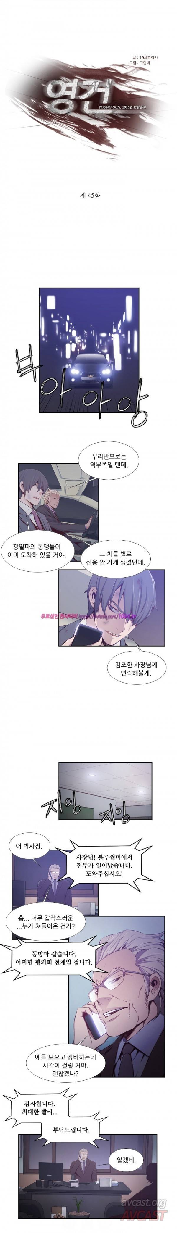 영건 45화 1