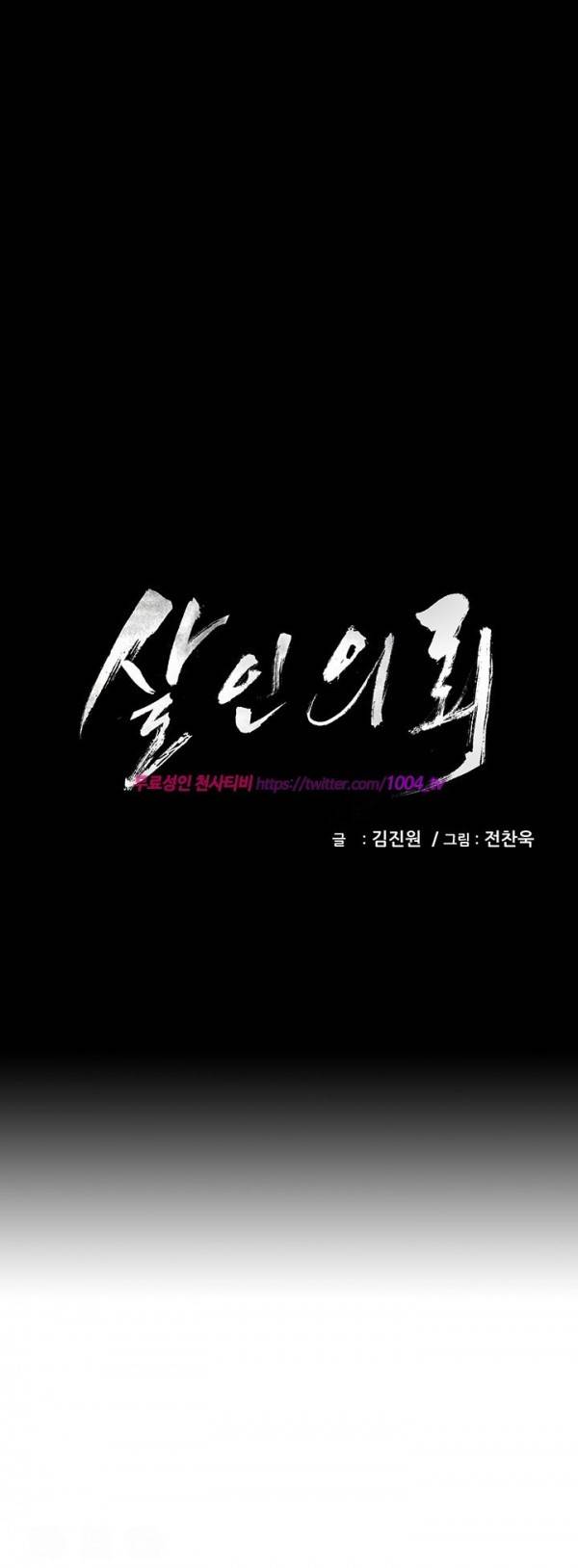 살인의뢰 14화 1