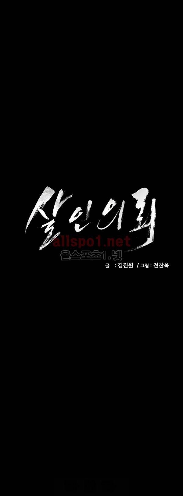 살인의뢰 24화 - 완결 1