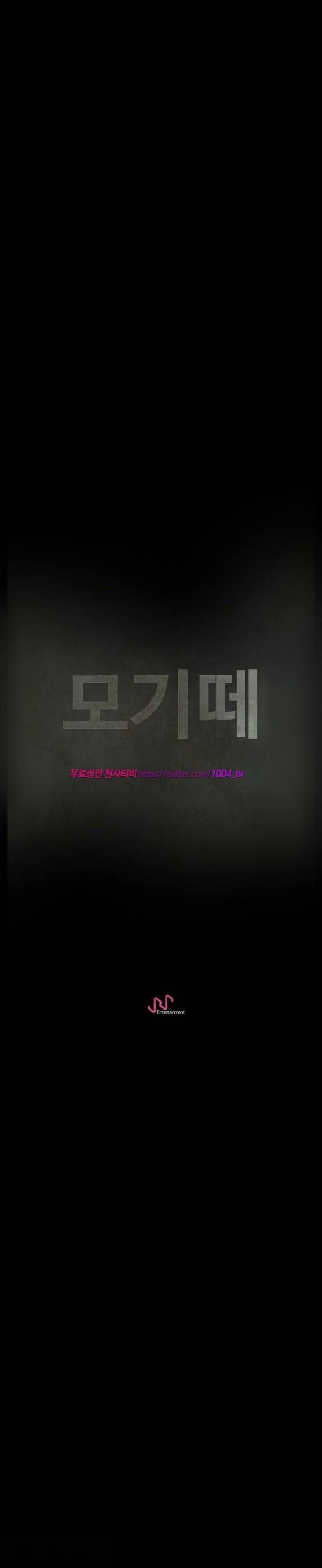 모기떼 18화 1