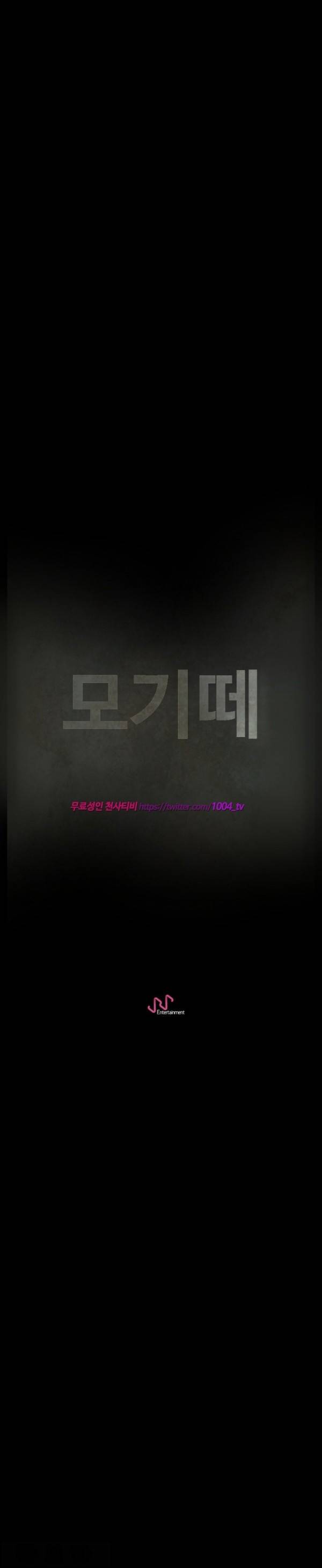 모기떼 28화 3