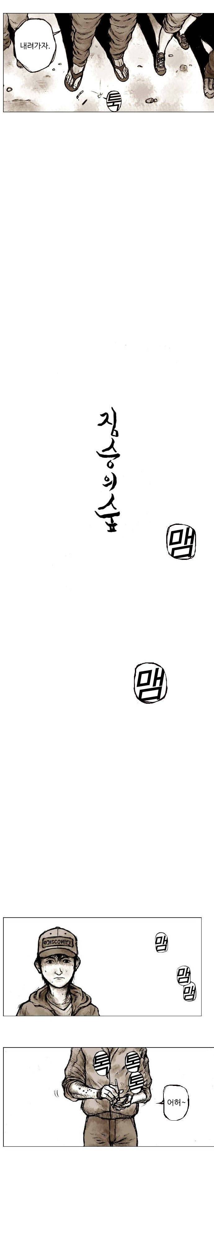 짐승의 숲 1화 4
