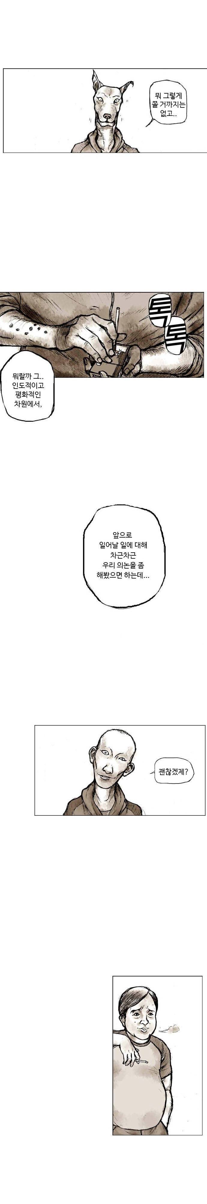 짐승의 숲 1화 5