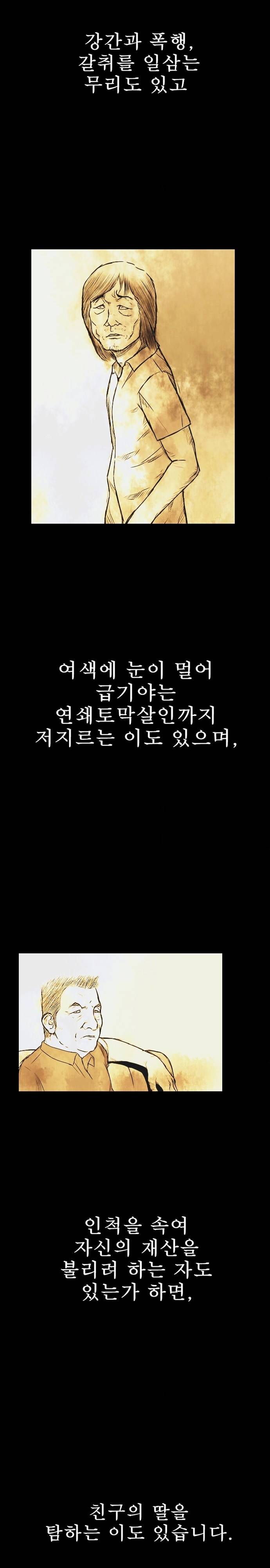 짐승의 숲 에필로그 3