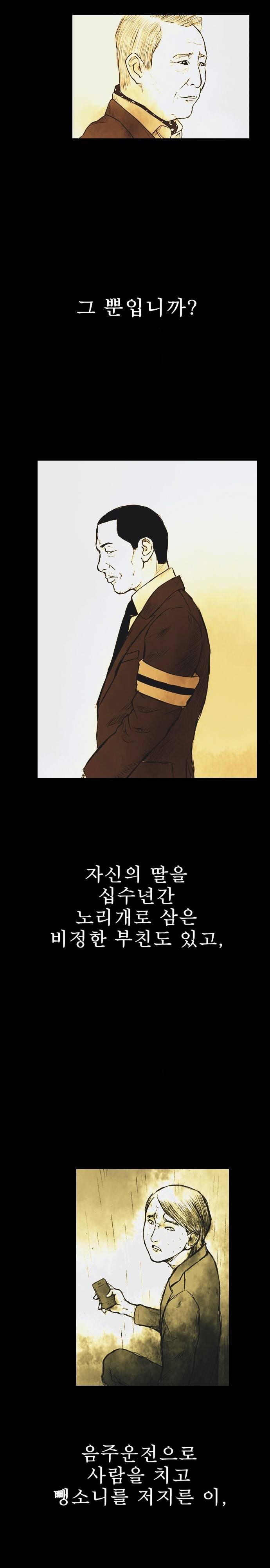 짐승의 숲 에필로그 4