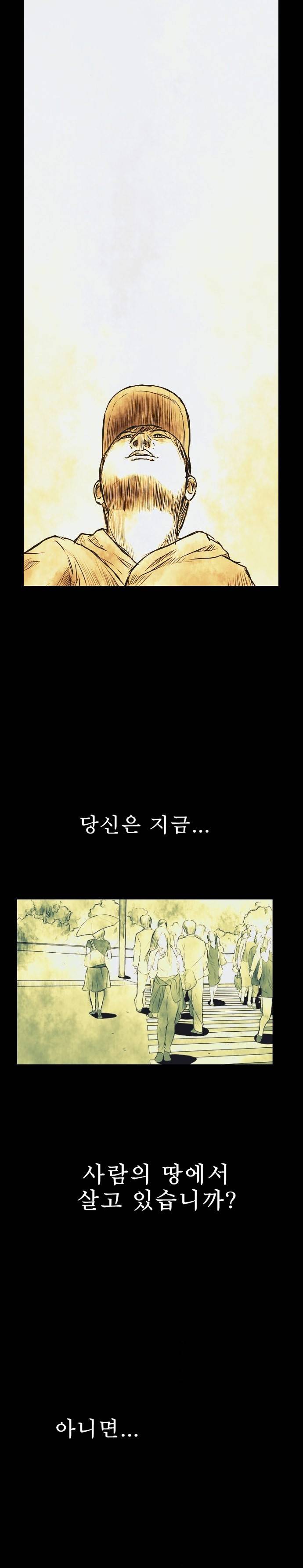 짐승의 숲 에필로그 8