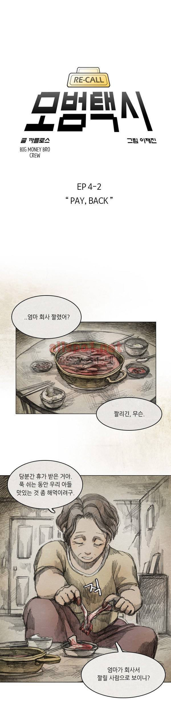 모범택시 19화 EP 4-2 PAY, BACK 4