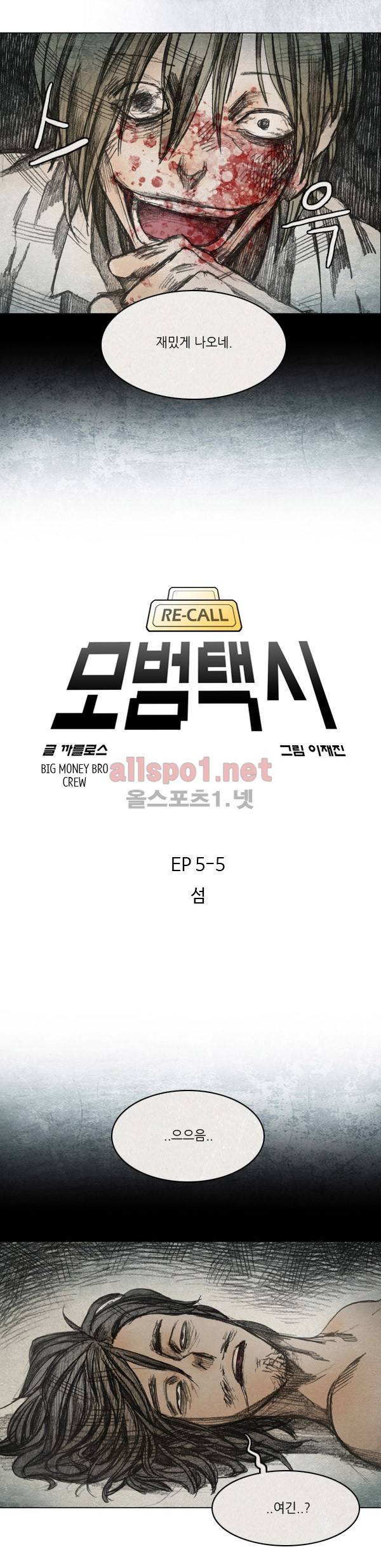모범택시 29화 Ep 5-5 섬 4
