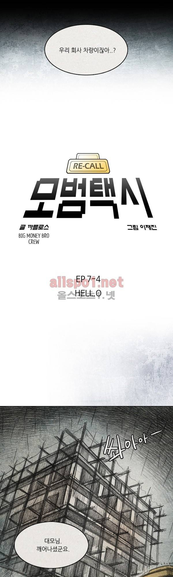 모범택시 39화 Ep 7-4 HELL.O 4