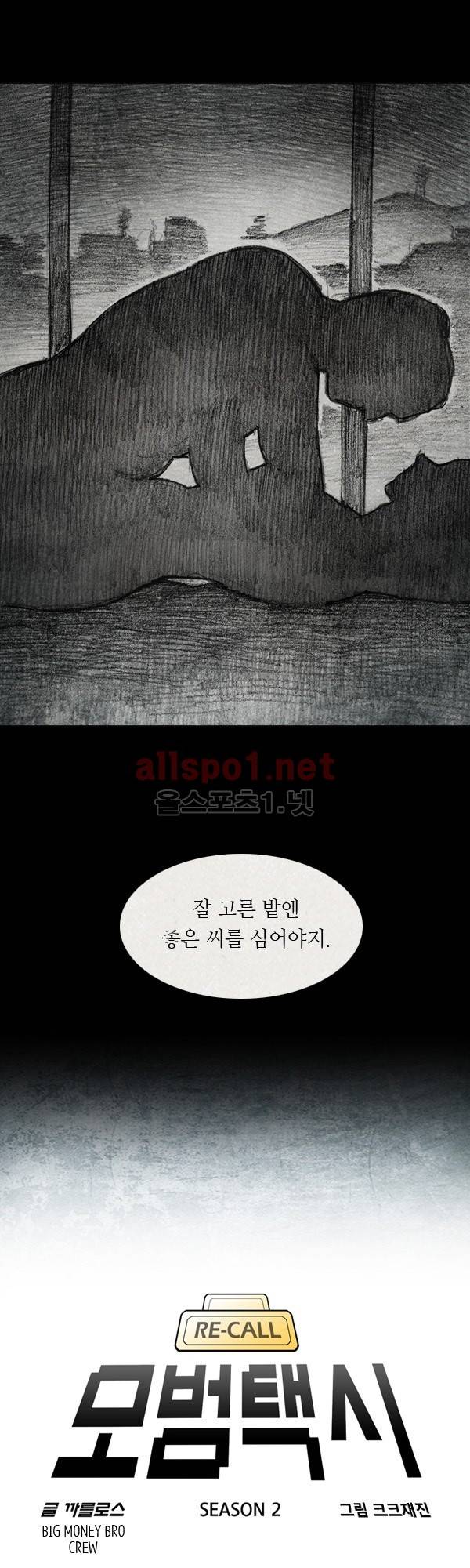 모범택시 시즌2 Ep .그림자 6화 5