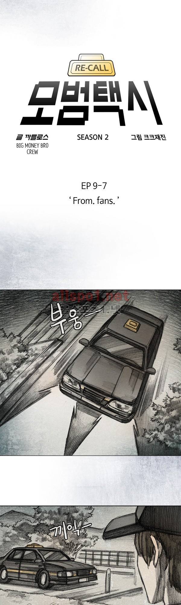 모범택시 시즌2 Ep .From. fans 7화 4