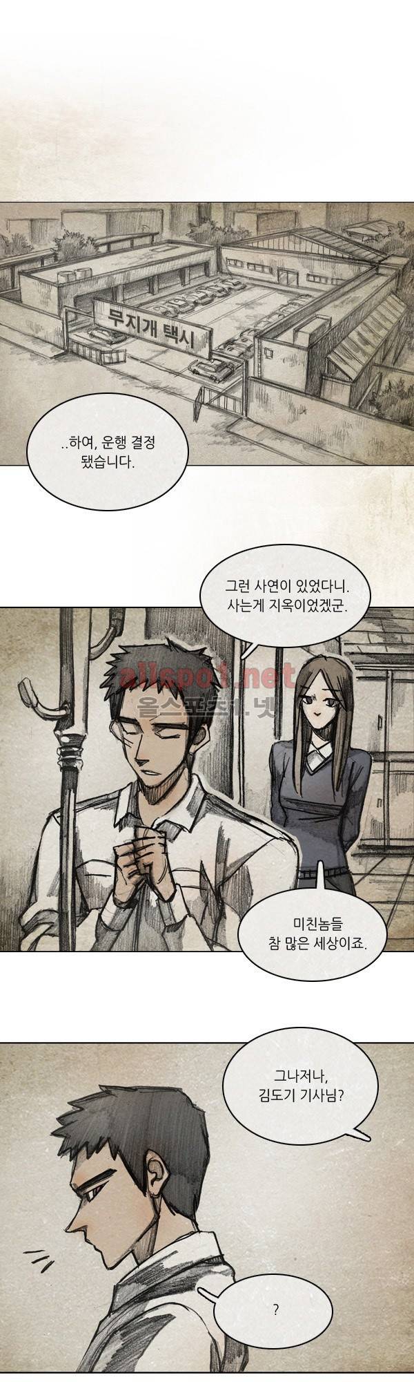 모범택시 시즌2 Ep .거울 7화 1