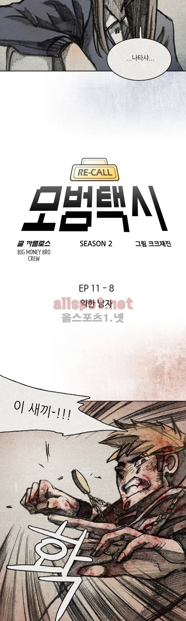 모범택시 시즌2 Ep .약한 남자 8화 6