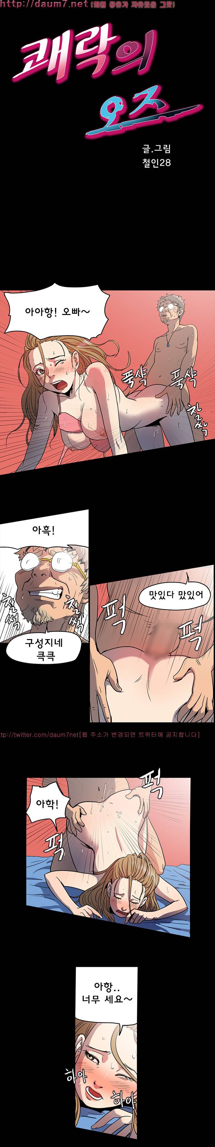 쾌락의 오즈 6화 1
