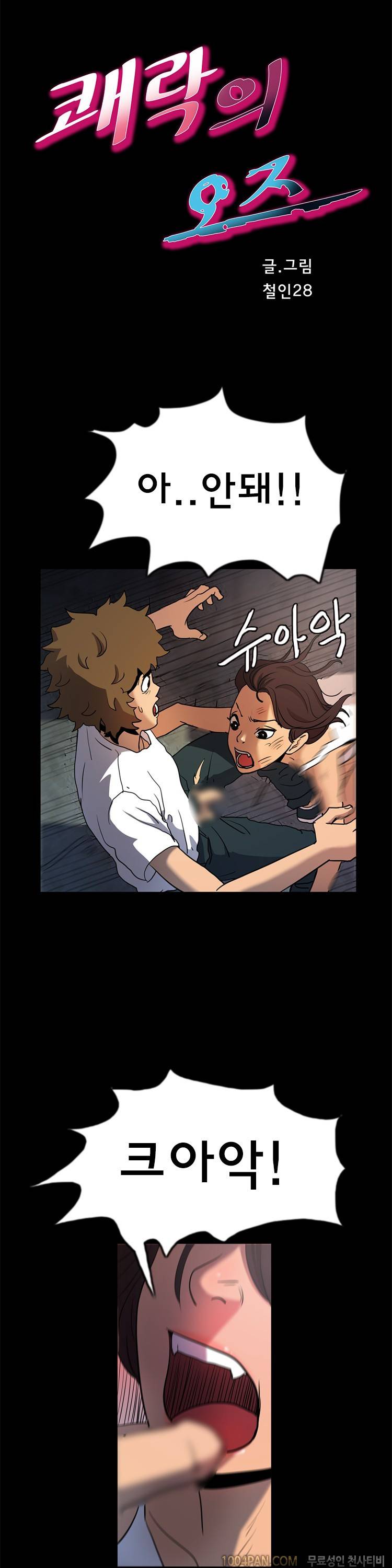 쾌락의 오즈 16화 1