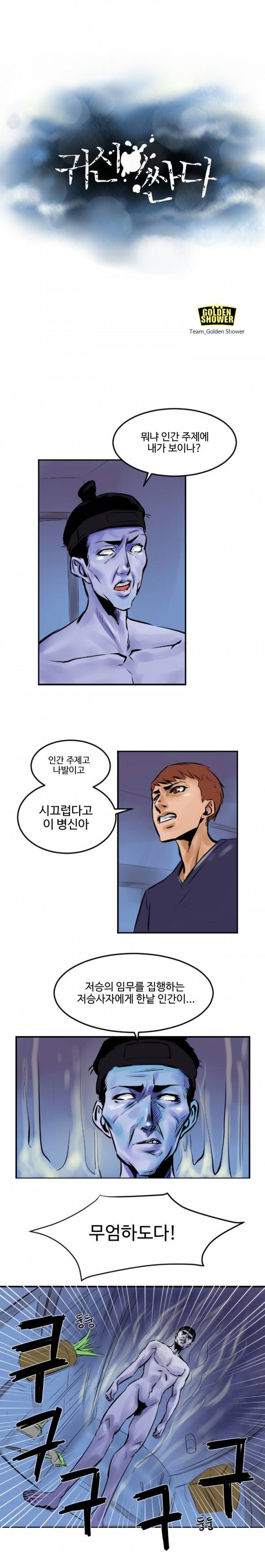 귀신이 싼다 8화 2