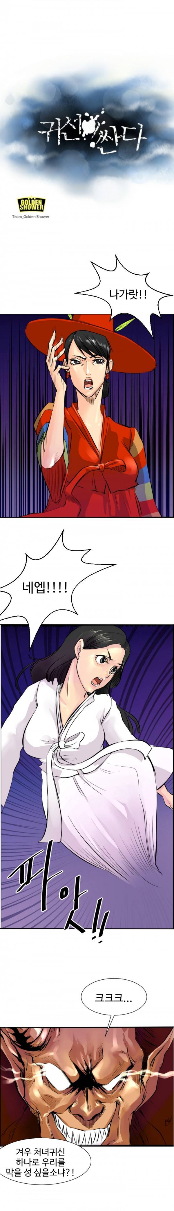 귀신이 싼다 18화 1
