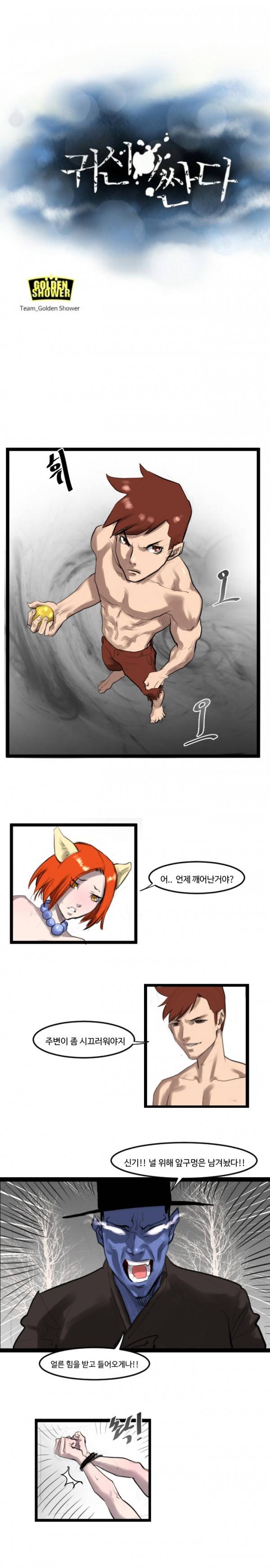 귀신이 싼다 28화 1