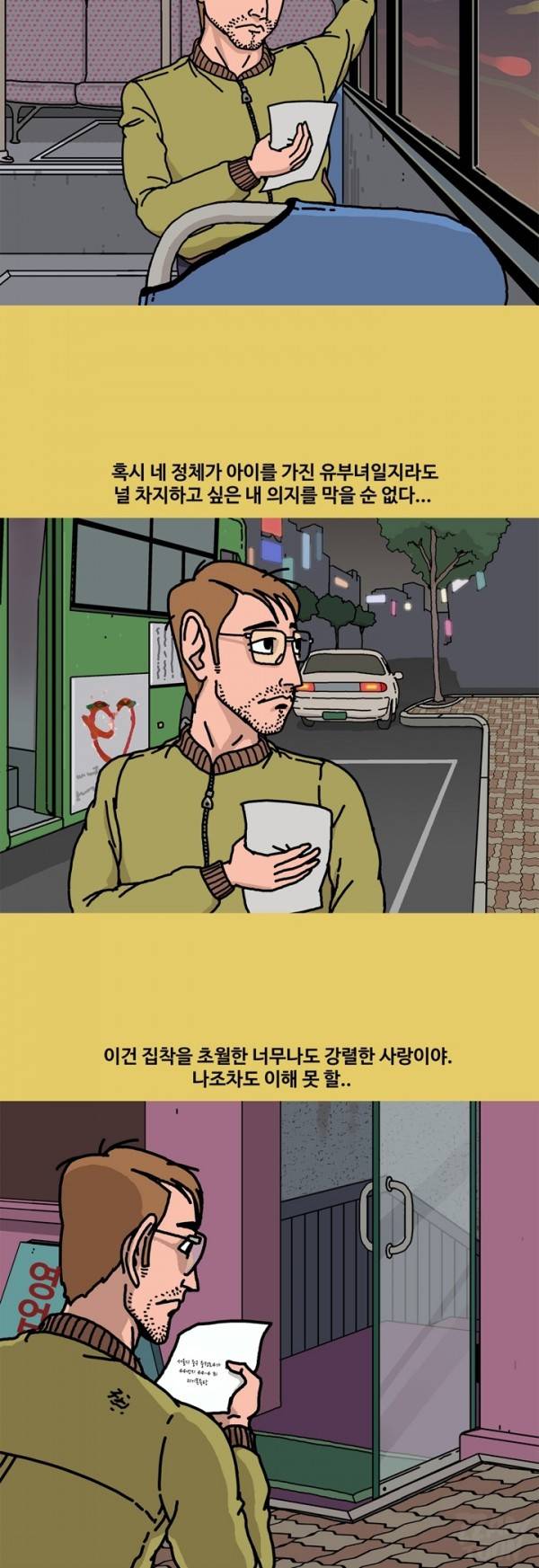괴기목욕탕 18화 2