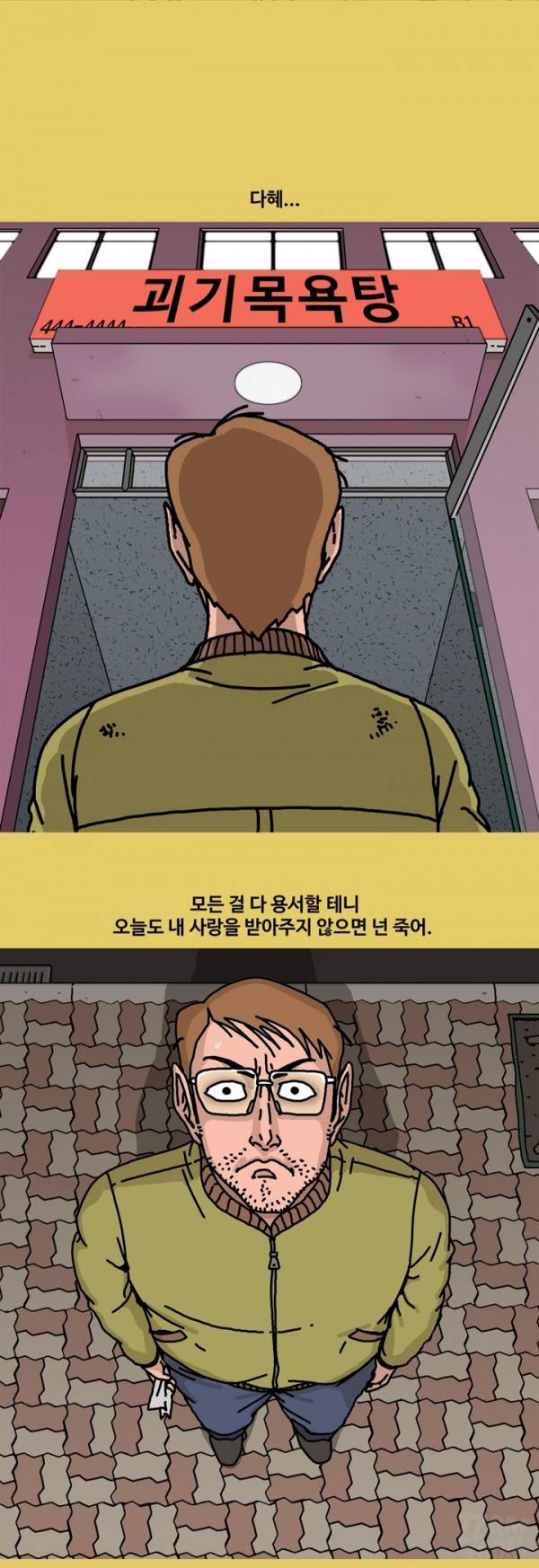 괴기목욕탕 18화 3