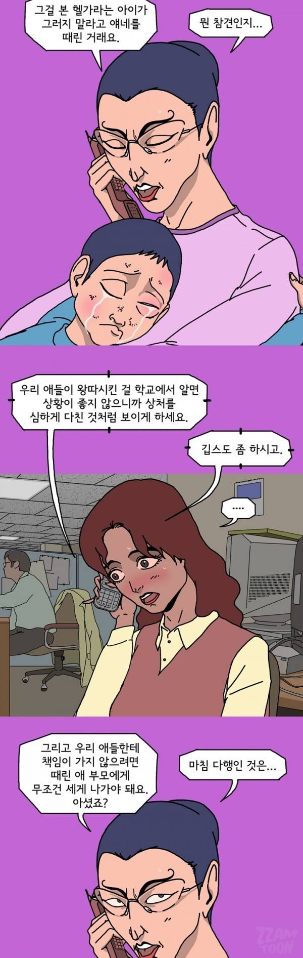 괴기목욕탕 38화 2
