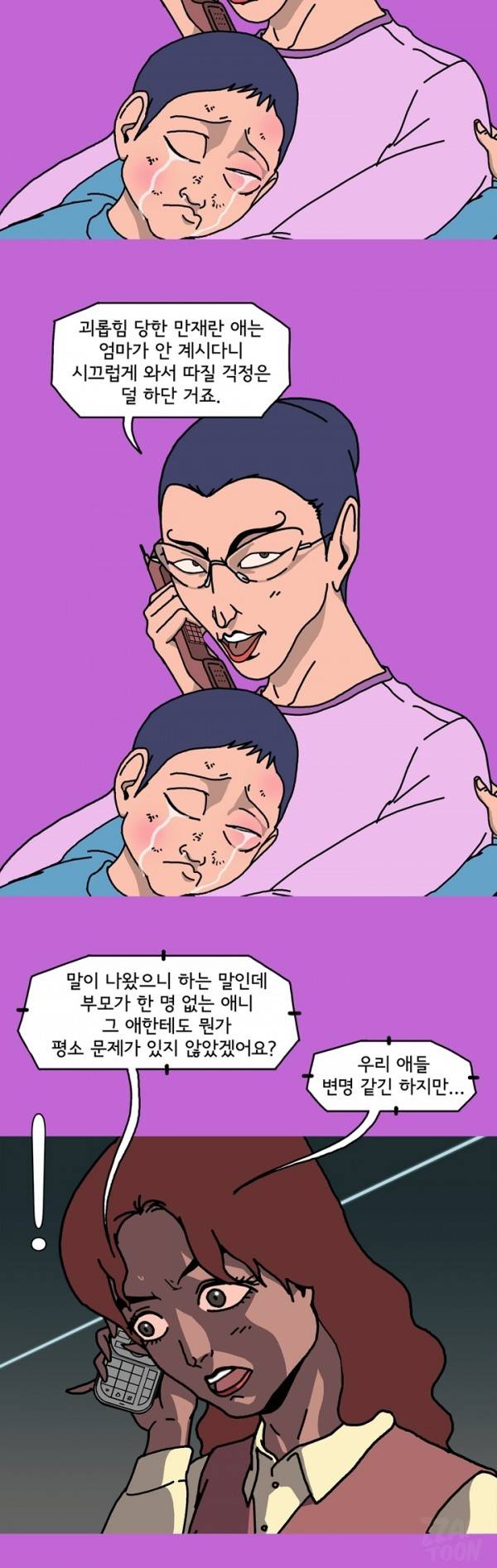 괴기목욕탕 38화 3