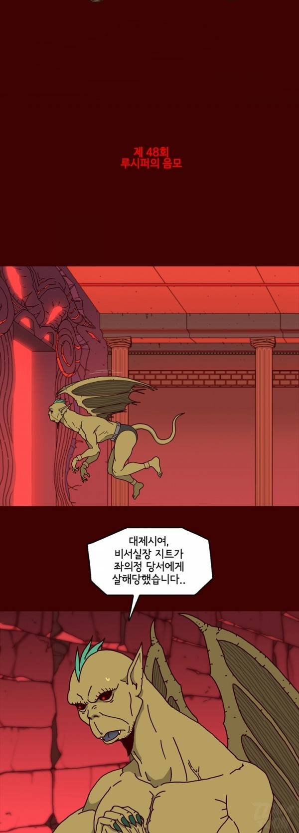 괴기목욕탕 48화 1