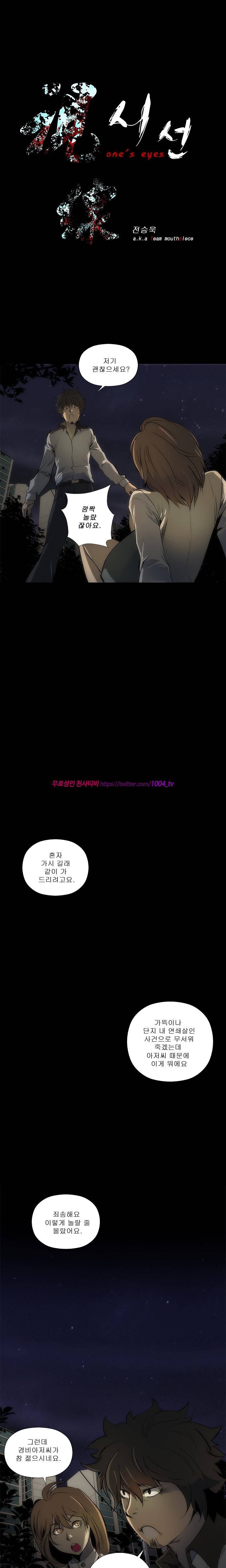 괴담 3화 - 시선 3