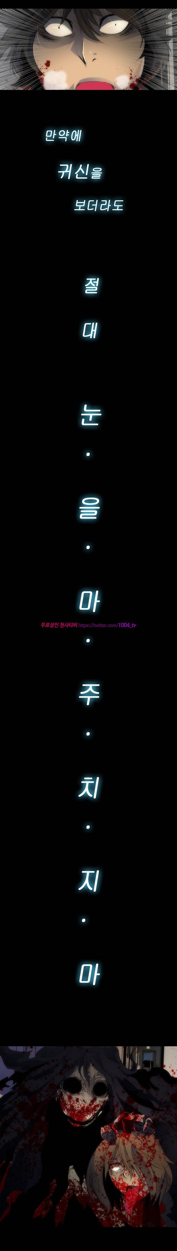 괴담 3화 - 시선 8