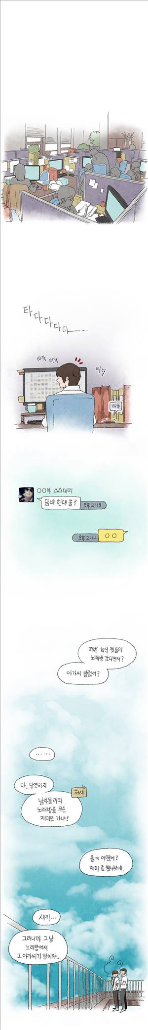 미색 - 썰만화 시즌4 프롤로그 1