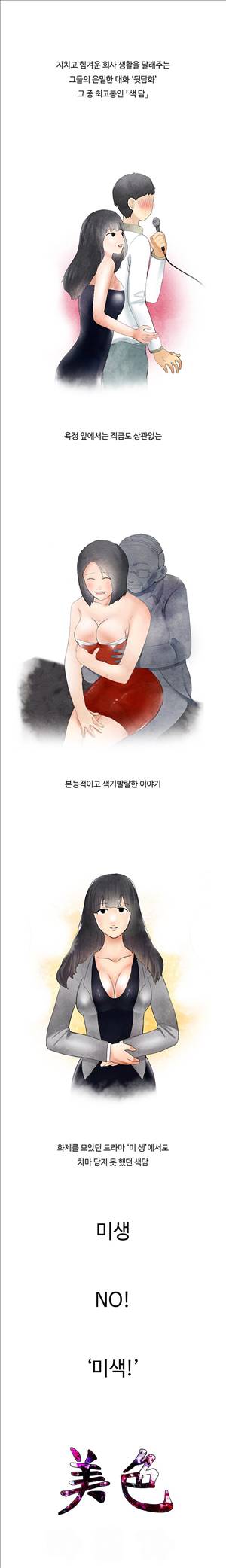 미색 - 썰만화 시즌4 프롤로그 2
