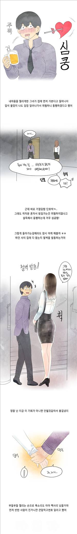 미색 - 썰만화 시즌4 10화 - 사내에서 비밀연애한썰(상) 2