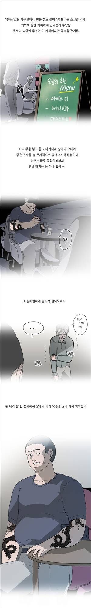 미색 - 썰만화 시즌4 20화 - 일수하다가 만난 알바녀(상) 2