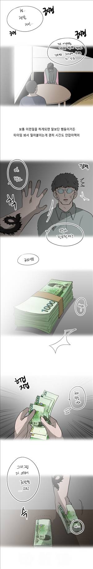 미색 - 썰만화 시즌4 20화 - 일수하다가 만난 알바녀(상) 3