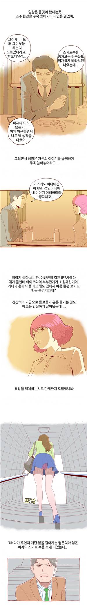 미색 - 썰만화 시즌4 30화 - 황당한 직장상사(하) 2