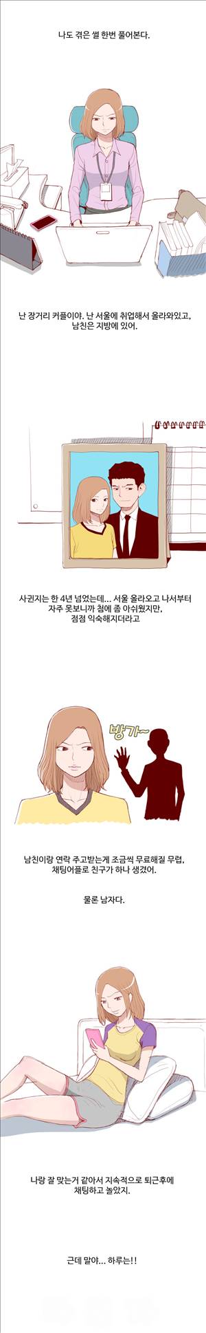 미색 - 썰만화 시즌4 40화 - 채팅친구와 진짜로 만나서한썰(상) 1