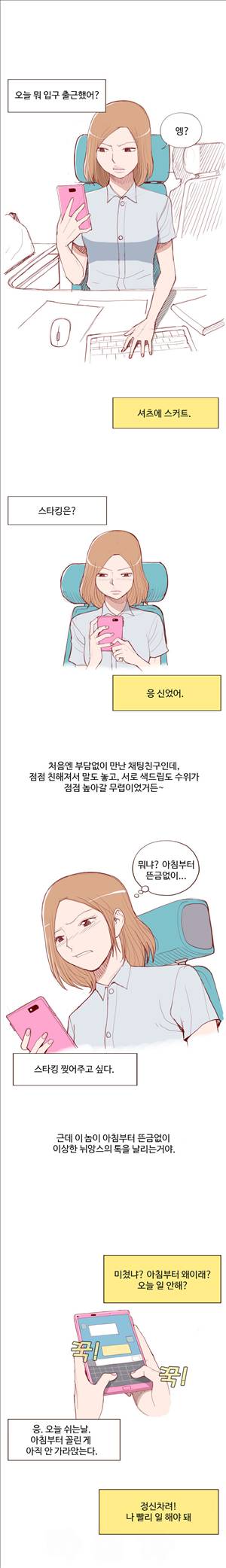 미색 - 썰만화 시즌4 40화 - 채팅친구와 진짜로 만나서한썰(상) 2