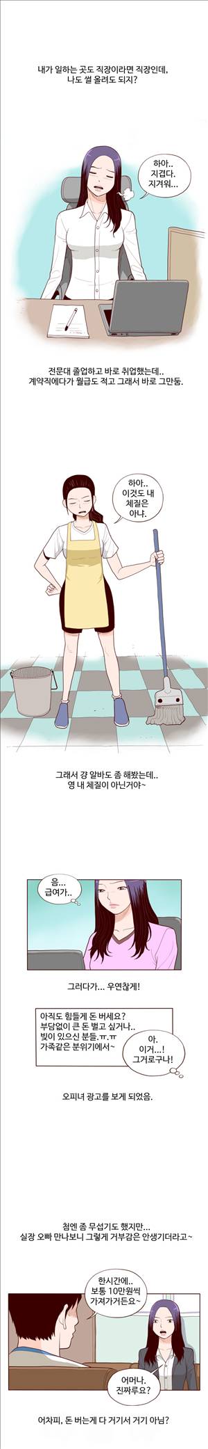 미색 - 썰만화 시즌4 50화 - 오피녀의 비밀(상) 1