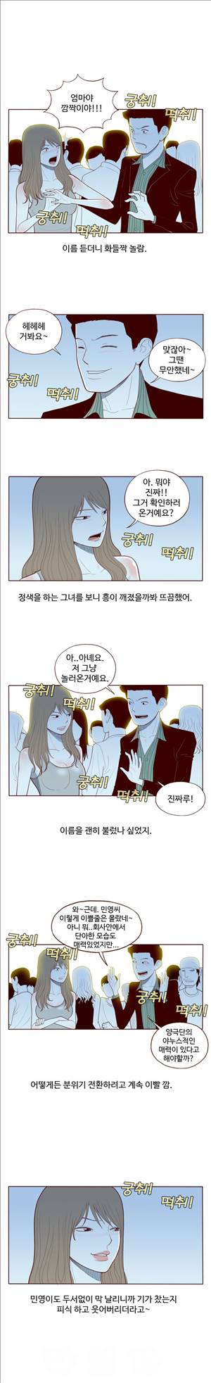 미색 - 썰만화 시즌4 60화 - 얌전한 그녀의비밀(하) 1
