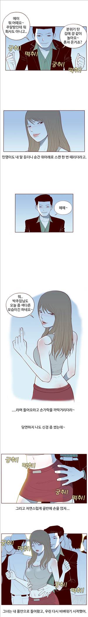 미색 - 썰만화 시즌4 60화 - 얌전한 그녀의비밀(하) 2