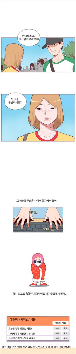 미색 - 썰만화 시즌4 70화 - 쉐이클럽녀 다시만난썰(2) 1